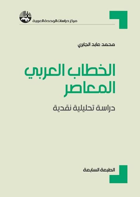Contemporary Arab Discourse A Critical Analytical Study