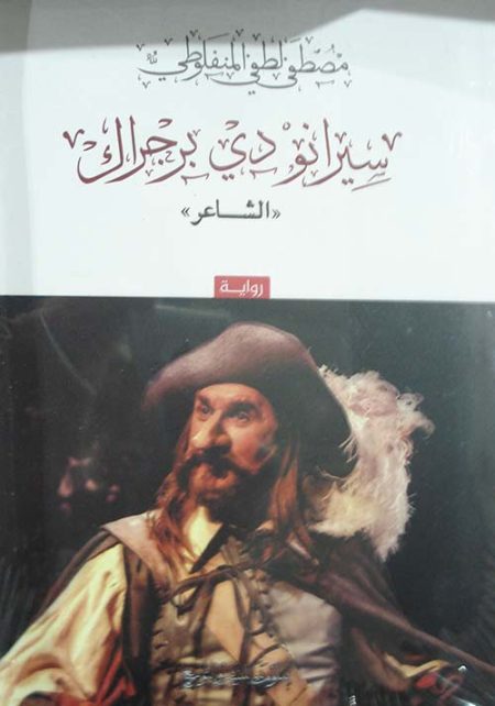 Cyrano de Bergerac the Poet