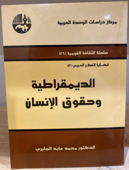 Democracy and Human Rights