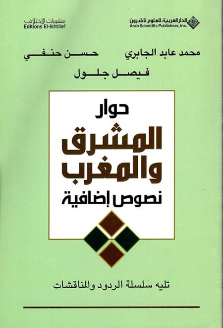 Dialogue Between East and West Additional Texts