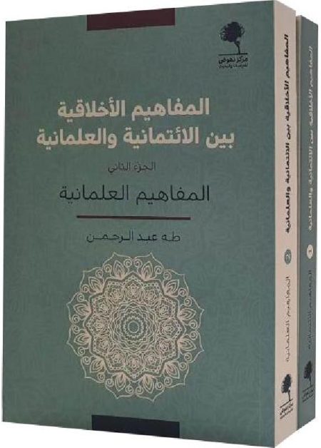 Ethical Concepts Between Faith and Secularism Two Parts