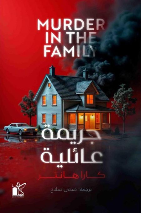 Family Murder
