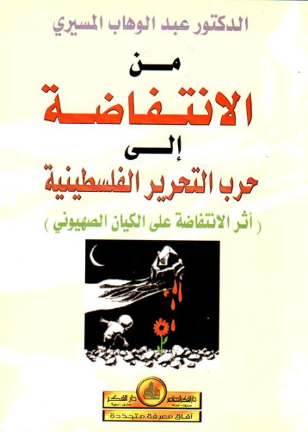 From the Intifada to the Palestinian War of Liberation