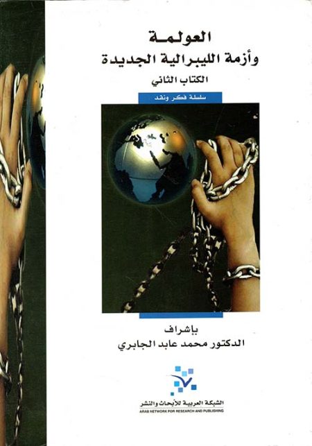 Globalization and the Crisis of Neoliberalism Book Two