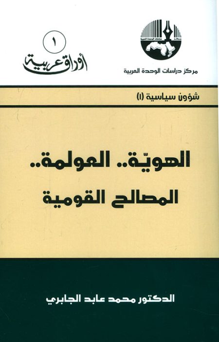 Identity Globalization and National Interests