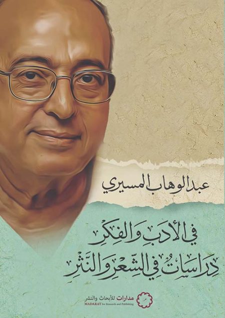 In Literature and Thought Studies in Poetry and Prose