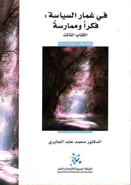 In the Realm of Politics Thought and Practice Book Three