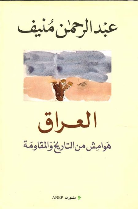 Iraq Margins of History and Resistance