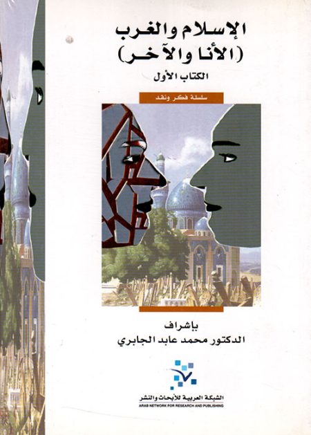 Islam and the West Self and Other Book One