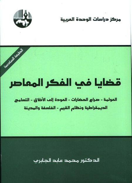 Issues in Contemporary Thought