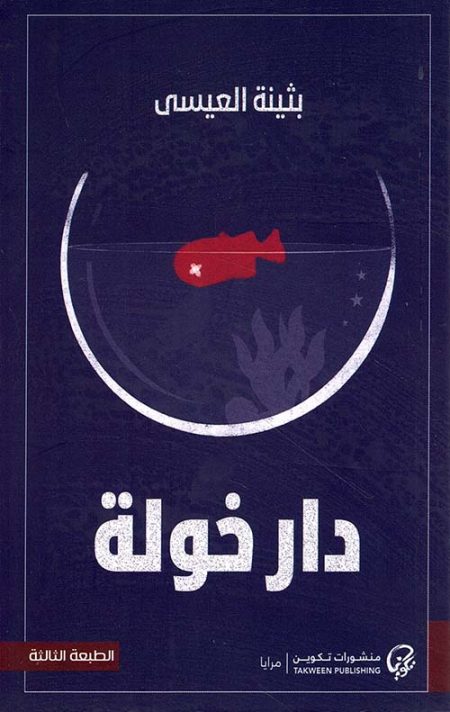 Khawla's House