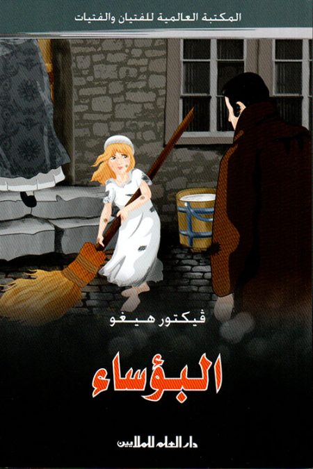 Les Misérables