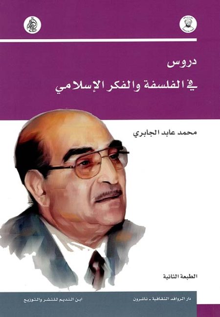 Lessons in Philosophy and Islamic Thought