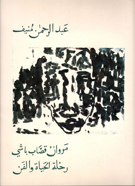 Marwan Kassab Bashi A Journey of Life and Art