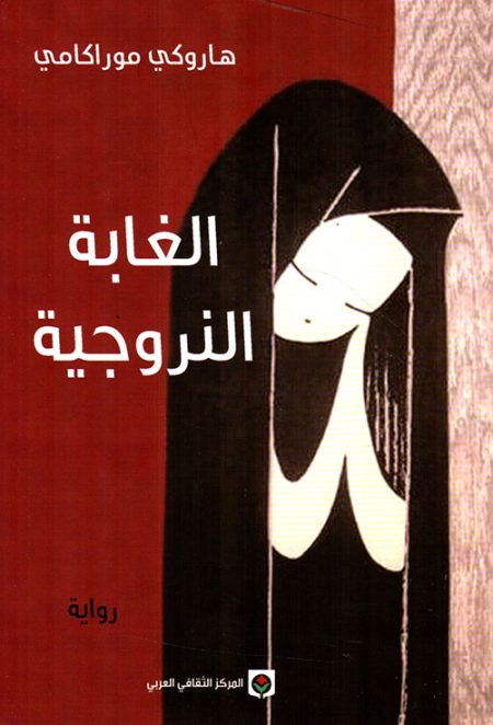 Norwegian Wood