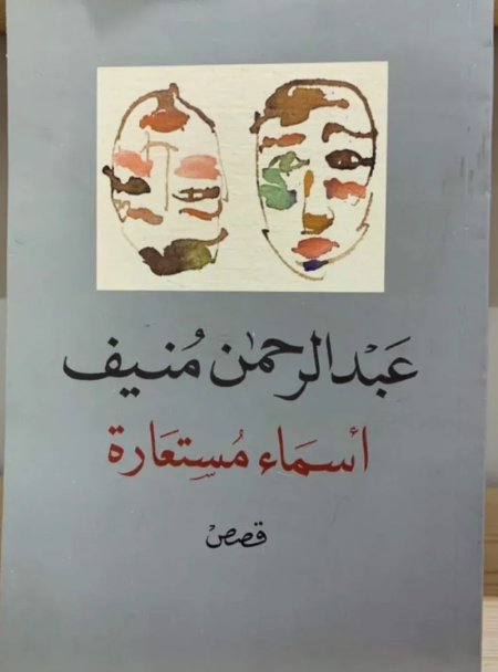 Pseudonyms