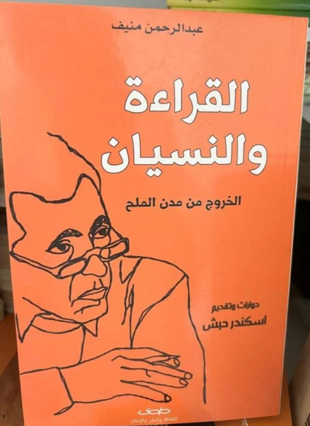 Reading and Forgetting Leaving the Cities of Salt