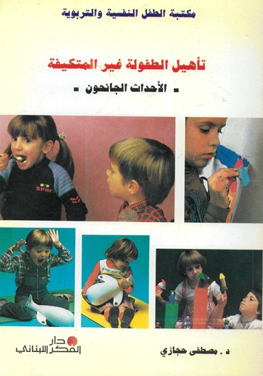 Rehabilitation of Maladapted Children and Juvenile Delinquents