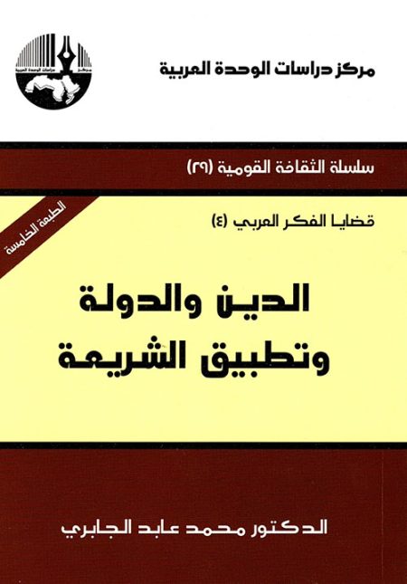 Religion State and the Application of Sharia