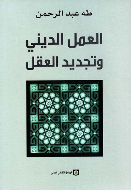 Religious Practice and the Renewal of Reason