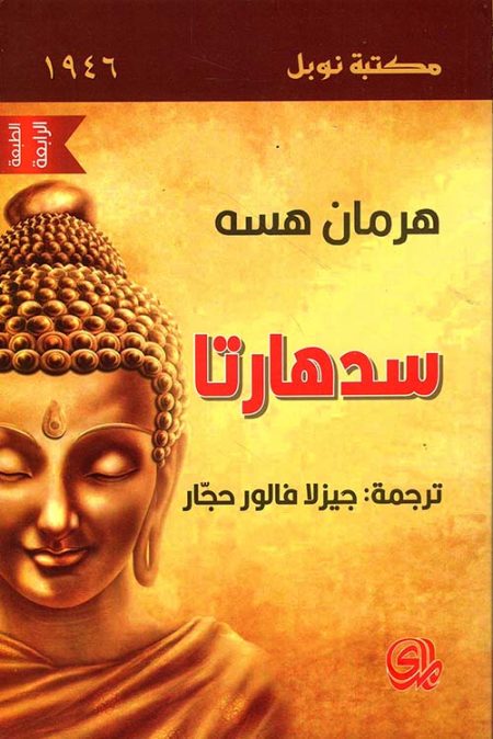 Siddhartha