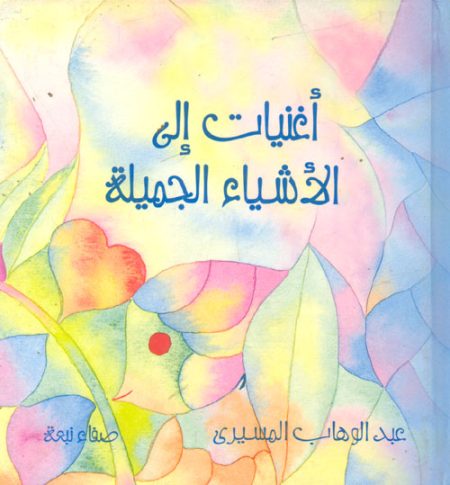 Songs to Beautiful Things