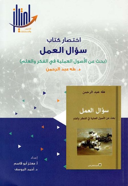 Summary of the book The Question of Work A Study of the Practical Foundations of Thought and Science
