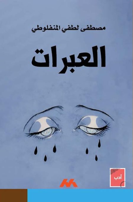 Tears