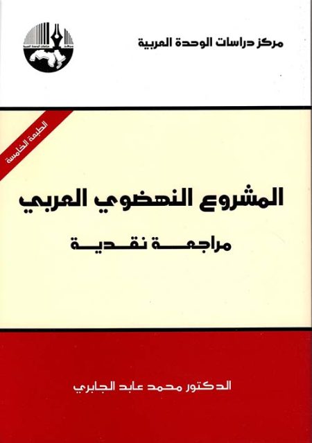 The Arab Renaissance Project