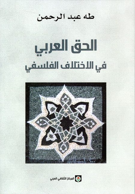 The Arab right to philosophical disagreement