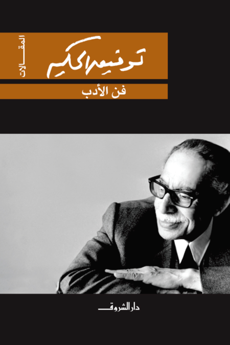 The Art of Literature