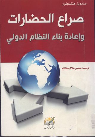 The Clash of Civilizations and the Reconstruction of the International Order