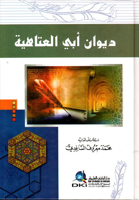 The Collected Poems of Abu al-Atahiyah
