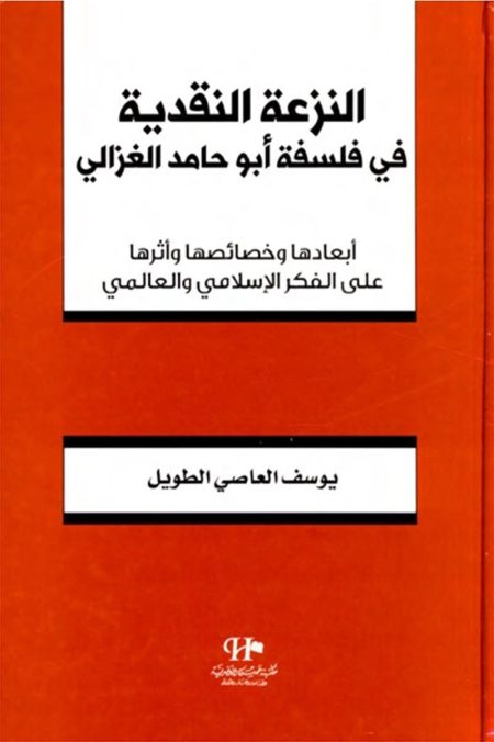 The Critical Approach in the Philosophy of Abu Hamid al-Ghazali