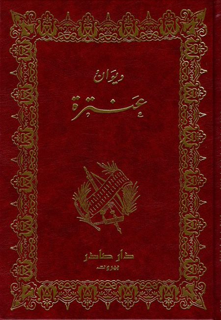 The Diwan of Antarah