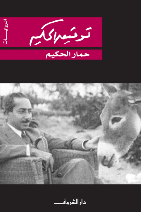 The Donkey of the Wise Man