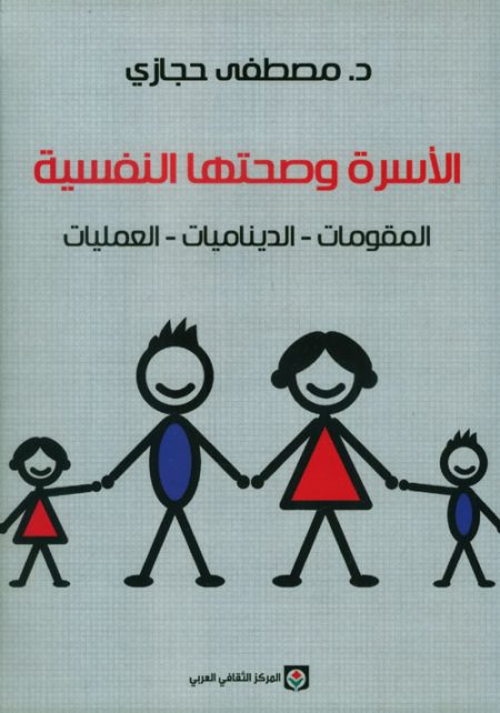 The Family and its Mental Health