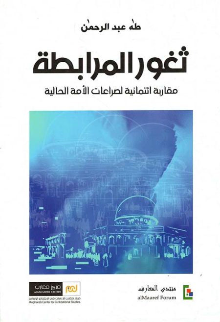 The Frontiers of Steadfastness A Trust-Based Approach to the Nation's Current Conflicts