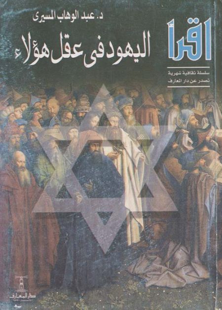 The Jews in the Minds of These People