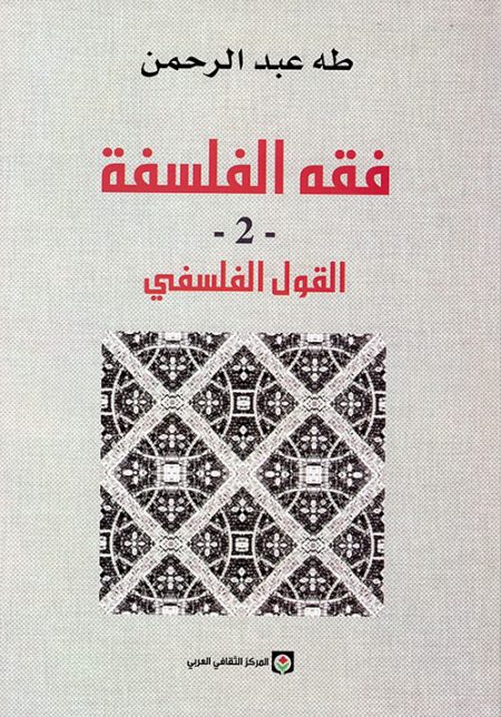 The Jurisprudence of Philosophy The Philosophical Discourse The Book of Concept and Etymology Part Two