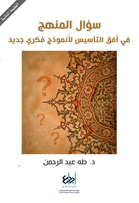 The Methodological Question in the Context of Establishing a New Intellectual Paradigm