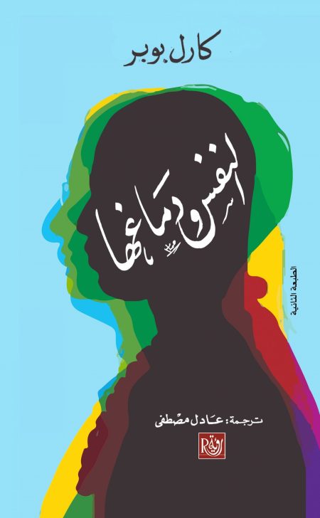 The Mind and Its Brain