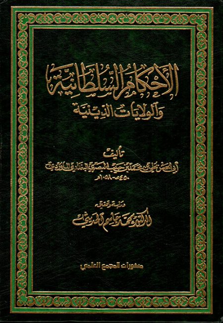 The Ordinances of Governance and Religious Offices