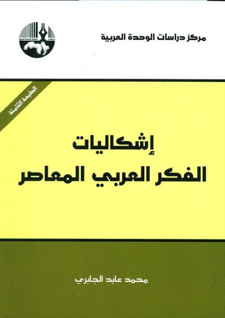 The Problems of Contemporary Arab Thought