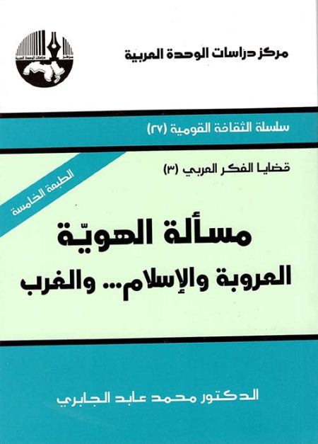 The Question of Identity Arabism Islam and the West