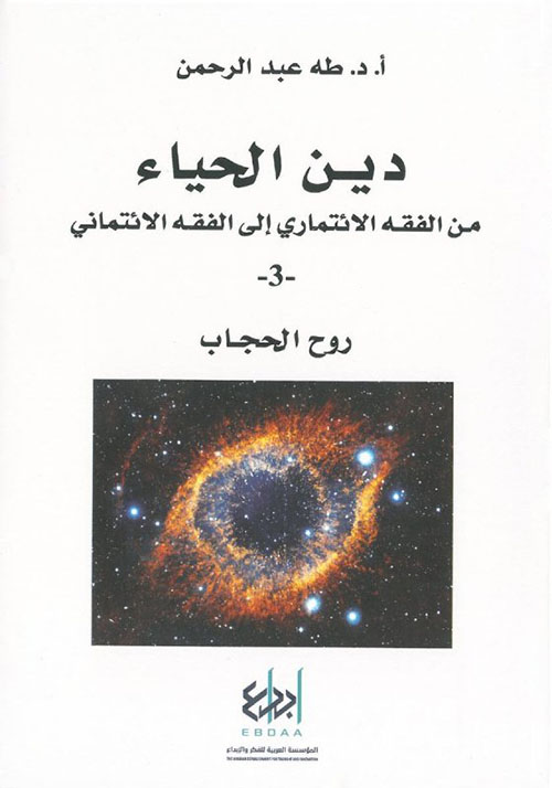 The Religion of Modesty From the Jurisprudence of Commitment to the Jurisprudence of Trust Part Three