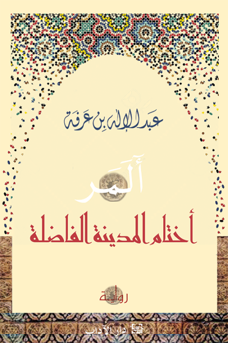 The Seal of the Seals of the Ideal City