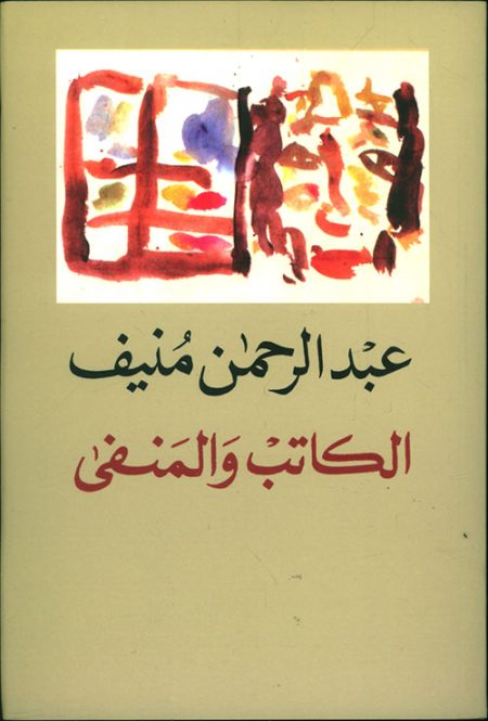 The Writer and Exile