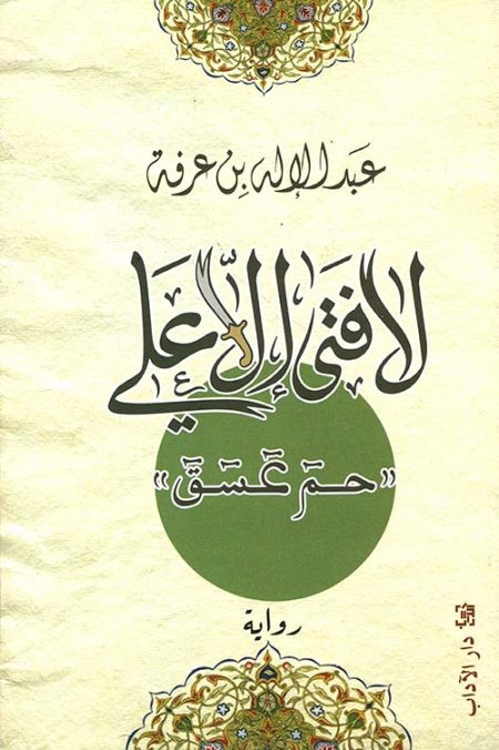 There is no youth like Ali Ha Mim 'Ayn Sin Qaf
