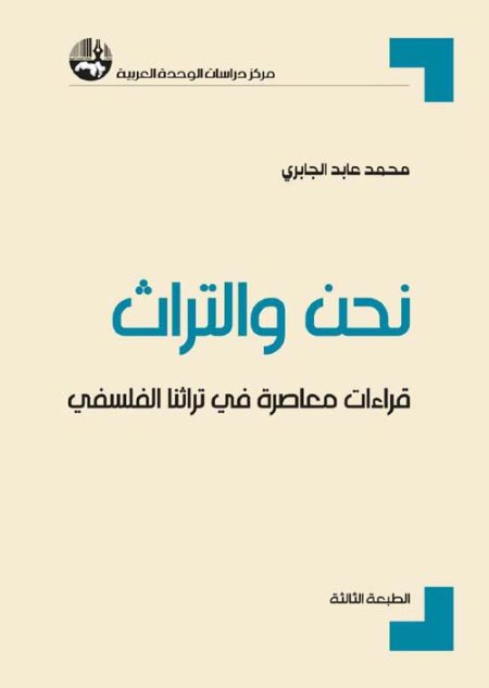 We and Our Heritage Contemporary Readings of Our Philosophical Heritage
